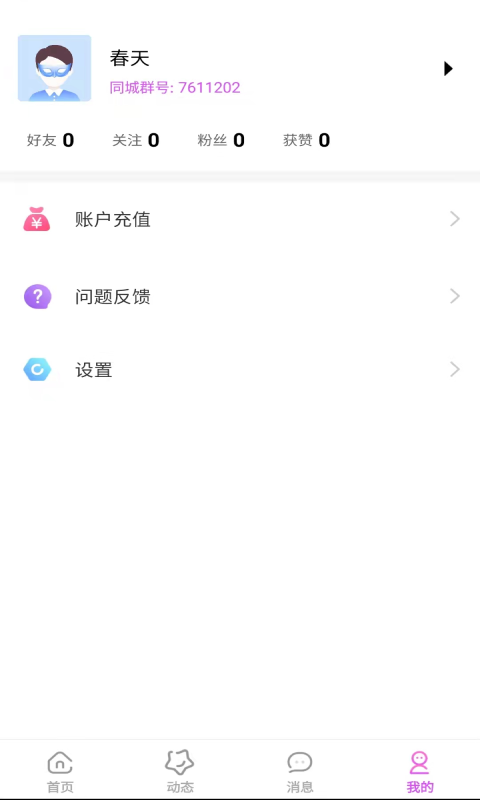 同城群安卓最新版-同城群app下载v3.4.01