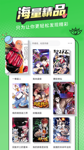 漫画新社纯净版无广告版-漫画新社免费下载v2.3.3