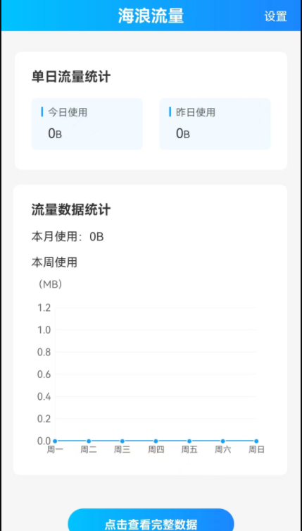 海浪流量软件官方版app下载-海浪流量软件官方版v2.0.1手机下载