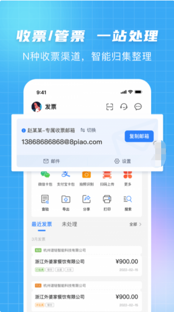 发票大师软件官方版平台下载-发票大师软件官方版v3.4.1Android下载