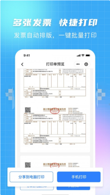 发票大师软件官方版平台下载-发票大师软件官方版v3.4.1Android下载