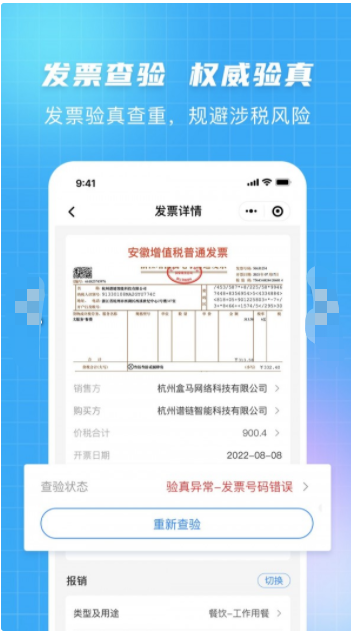 发票大师软件官方版平台下载-发票大师软件官方版v3.4.1Android下载