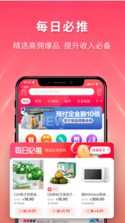 苏宁推客APP最新官方版平台下载-苏宁推客APP最新官方版v9.8.13Android下载