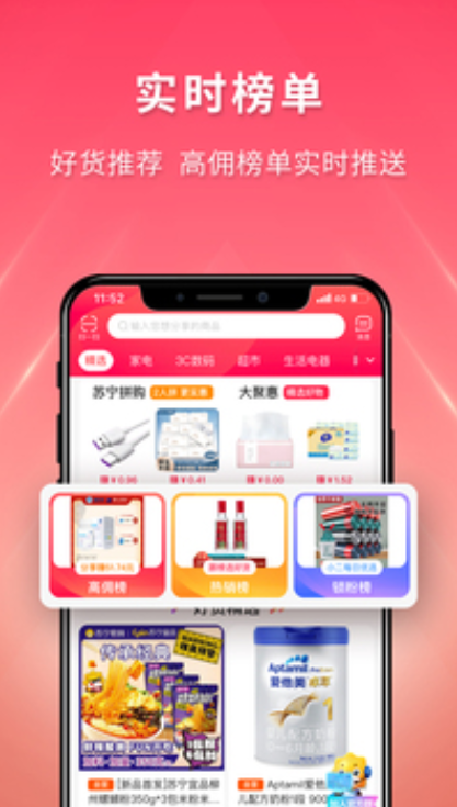 苏宁推客APP最新官方版平台下载-苏宁推客APP最新官方版v9.8.13Android下载