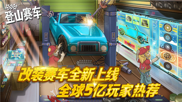 登山赛车无限金币免费版-登山赛车原版下载v1.58.0