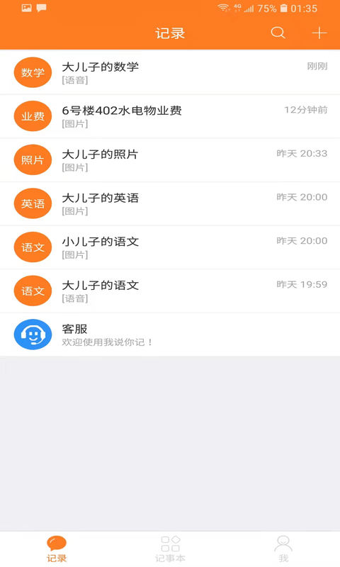 我说你记记事本免费版-我说你记app免费下载v1.0.2