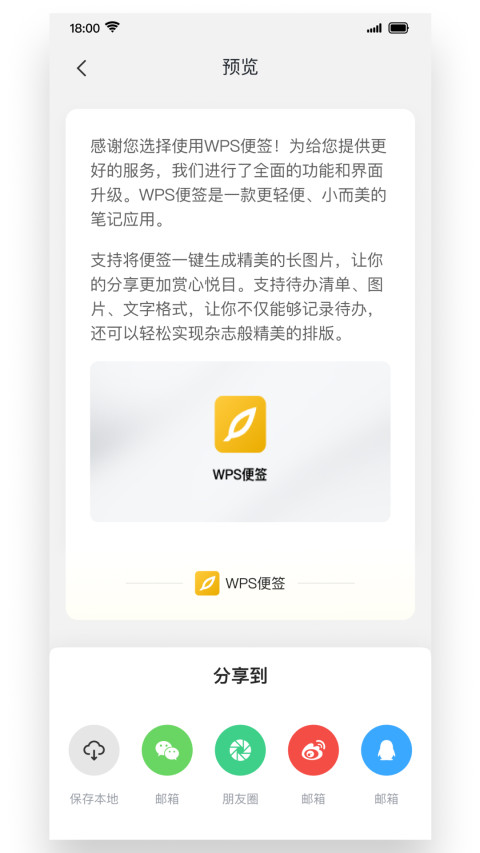 wps便签安卓版最新版-wps便签下载安装v2.0.3