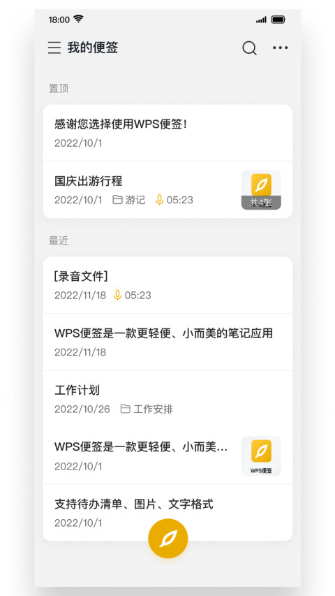 wps便签安卓版最新版-wps便签下载安装v2.0.3