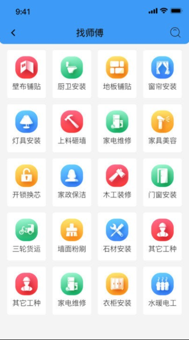 本地师傅建材商家版官方版app下载-本地师傅建材商家版官方版v1.0手机下载