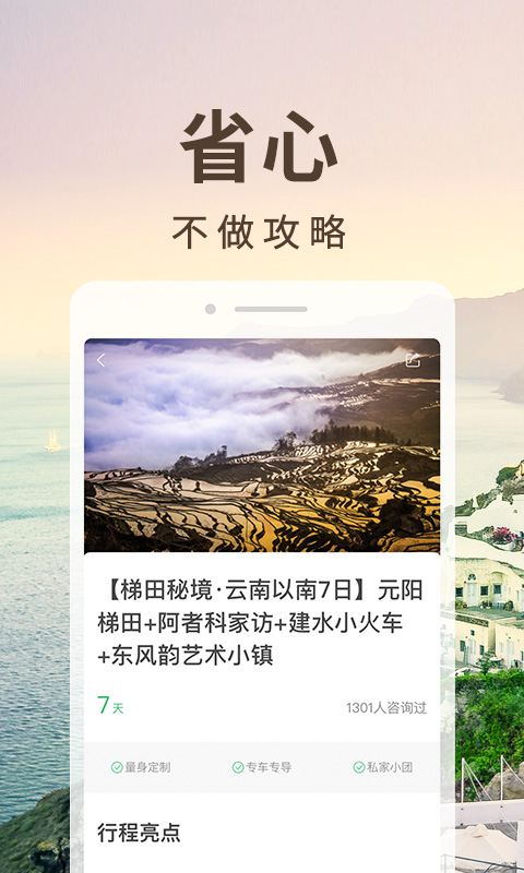 6人游定制旅行手机版-6人游最新版app下载v3.0.2