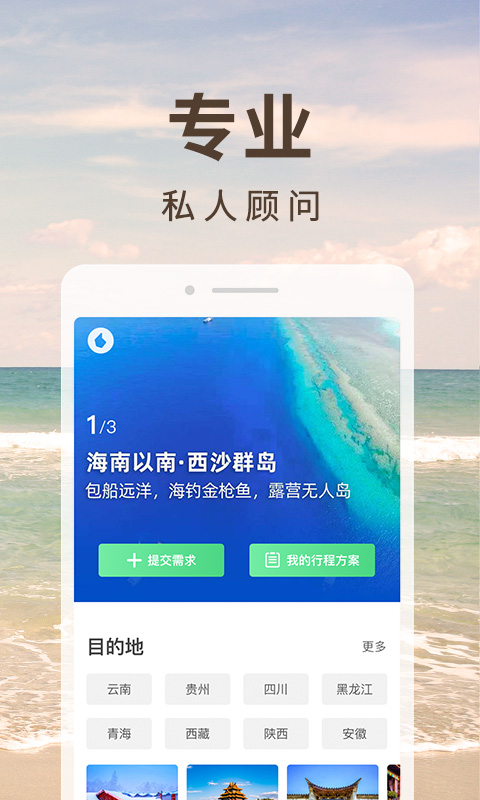 6人游定制旅行手机版-6人游最新版app下载v3.0.2