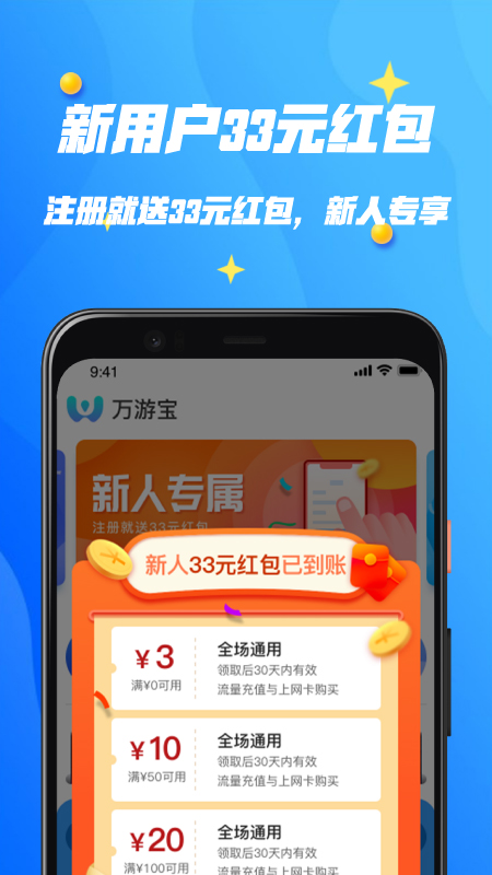 万游宝最新安卓版-万游宝app下载v6.3.0