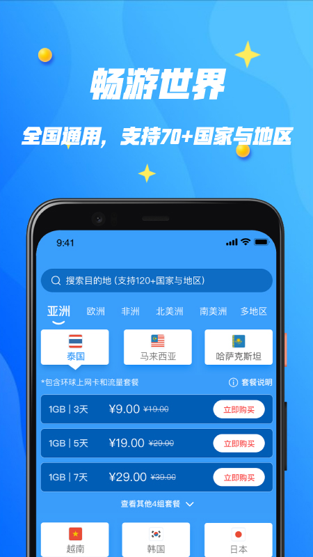 万游宝最新安卓版-万游宝app下载v6.3.0