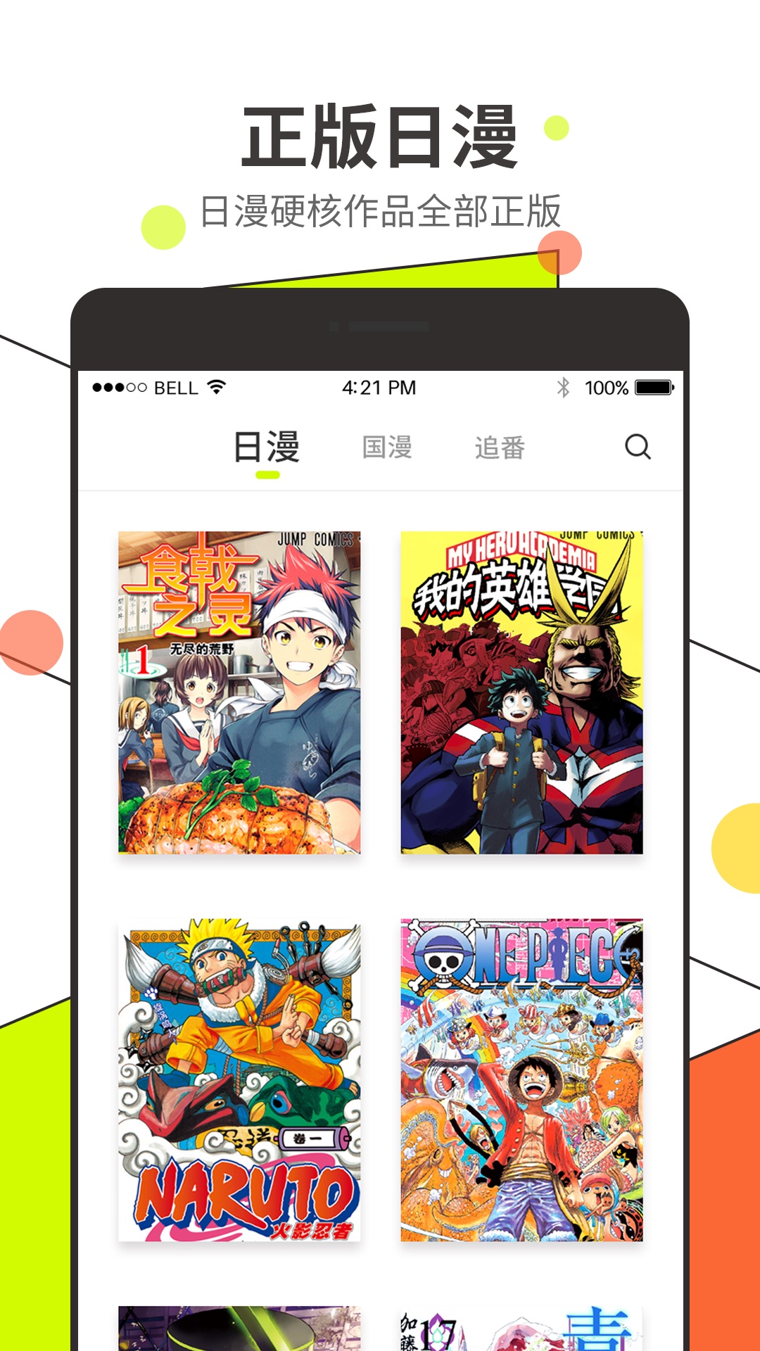 漫番漫画app最新下载-漫番漫画无限阅币免费版v2.1.8