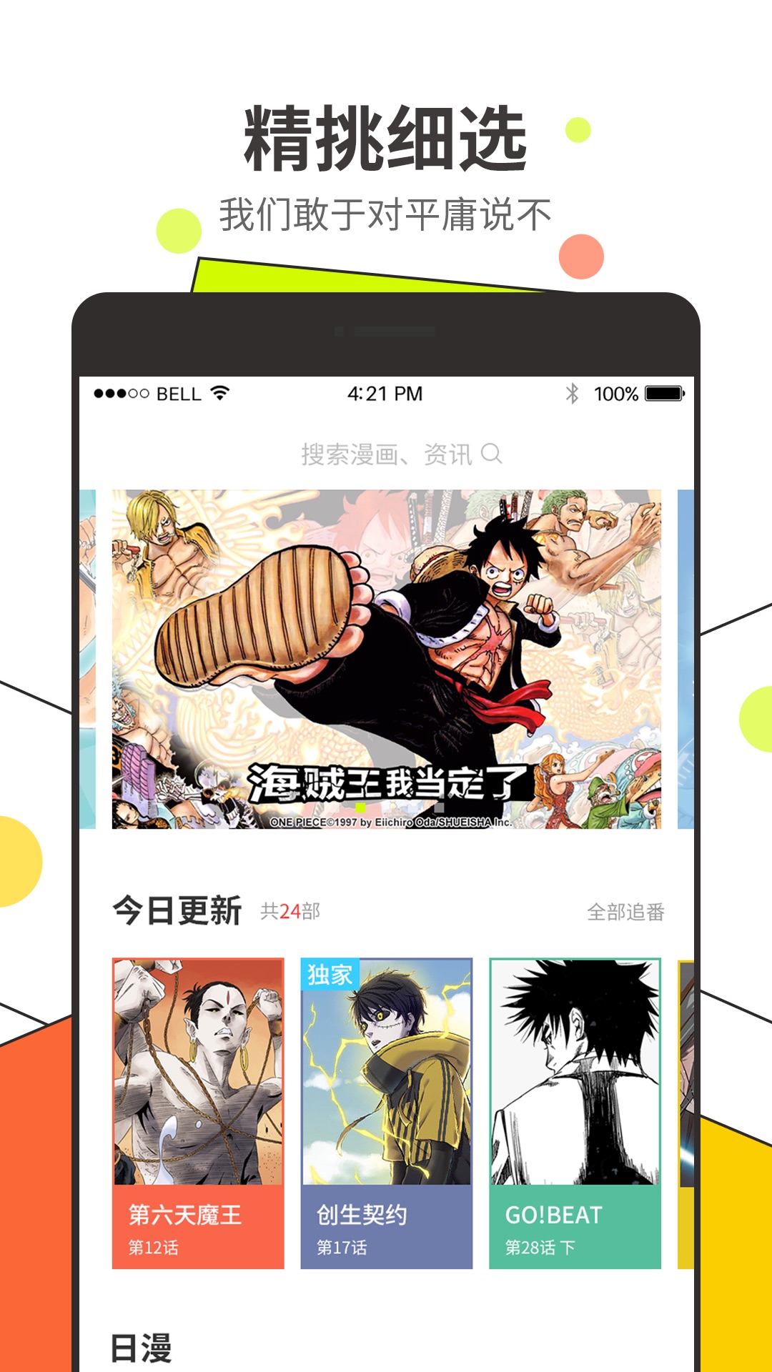 漫番漫画app最新下载-漫番漫画无限阅币免费版v2.1.8