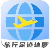 旅行足迹地图APP v1.3.3