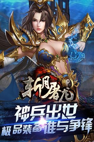 斩月屠龙无限送真充最新版-斩月屠龙最新版下载v2.6.3