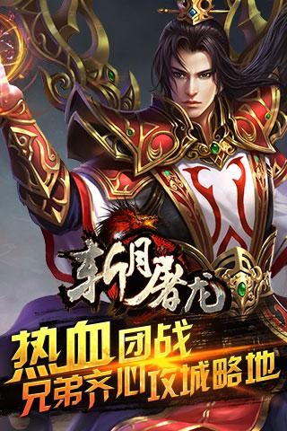 斩月屠龙无限送真充最新版-斩月屠龙最新版下载v2.6.3