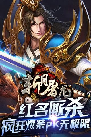 斩月屠龙无限送真充最新版-斩月屠龙最新版下载v2.6.3