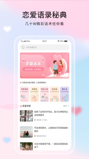 恋爱话语APP官方版app下载-恋爱话语APP官方版v1.0.1手机下载