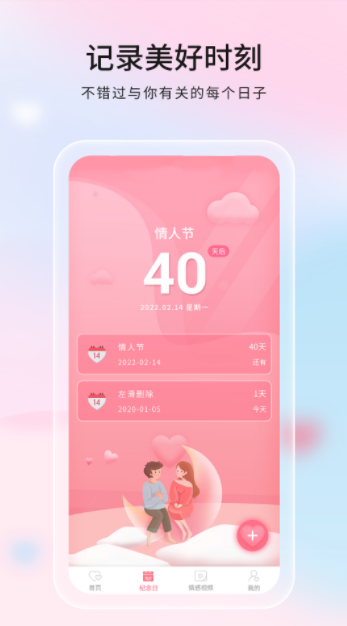 恋爱话语APP官方版app下载-恋爱话语APP官方版v1.0.1手机下载