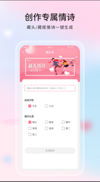 恋爱话语APP官方版app下载-恋爱话语APP官方版v1.0.1手机下载