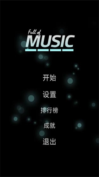 full of music安卓版汉化版-full of music汉化版下载v1.9.5