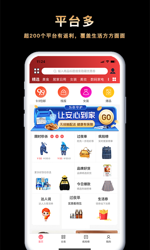 返利乐app下载安装-返利乐安卓最新版v1.0.5