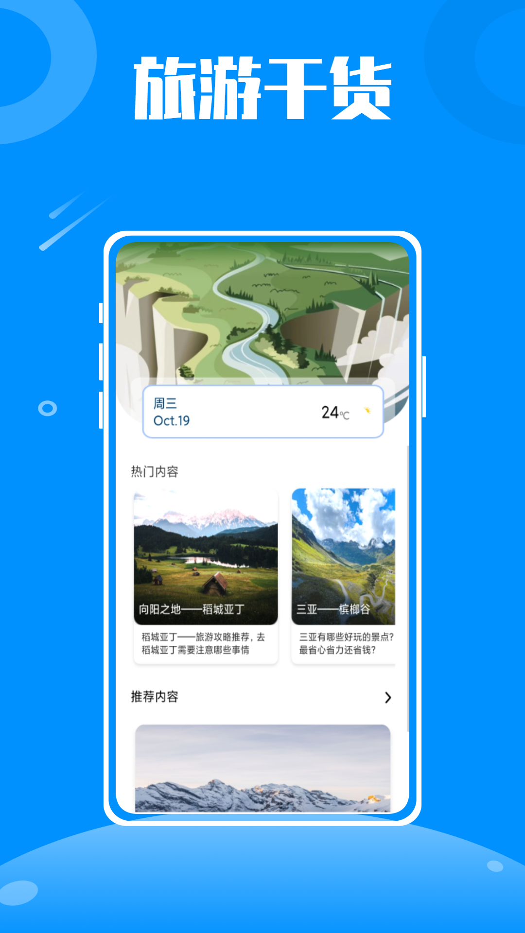 伴游旅行免费最新版-伴游旅行app下载v1.0.0