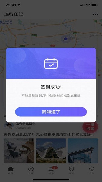 个人旅行助手最新版安卓版-个人旅行助手app下载v2.0.0