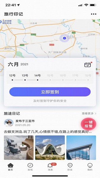 个人旅行助手最新版安卓版-个人旅行助手app下载v2.0.0