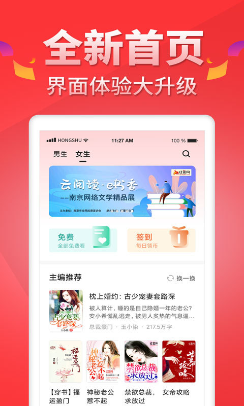 红薯阅读免费版手机版-红薯阅读app下载v5.0.9