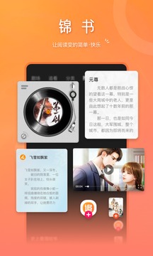 锦书最新版手机版-锦书app下载安装v1.0.4