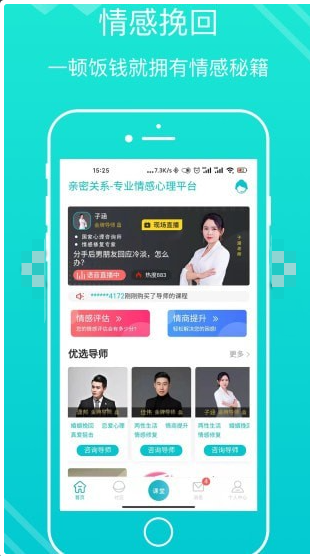 亲密关系情感APP下载应用下载-亲密关系情感APP下载v3.2.45免费下载