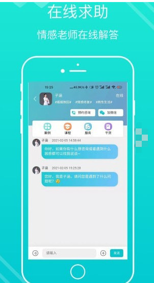 亲密关系情感APP下载应用下载-亲密关系情感APP下载v3.2.45免费下载