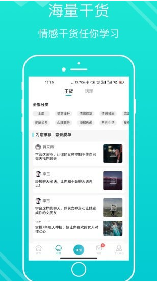 亲密关系情感APP下载应用下载-亲密关系情感APP下载v3.2.45免费下载