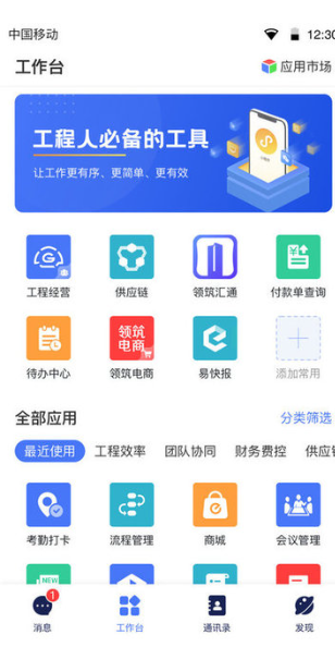 领筑云APP官方版地址下载-领筑云APP官方版v4.7.6最新下载