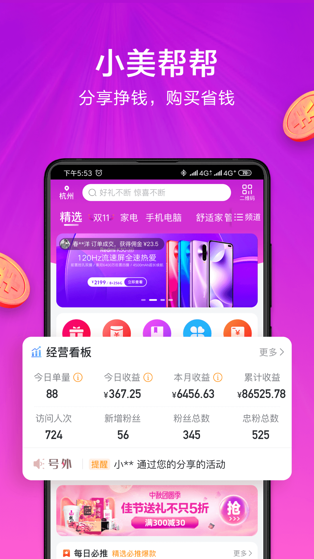 小美帮帮安卓最新版-小美帮帮app下载v8.6.3