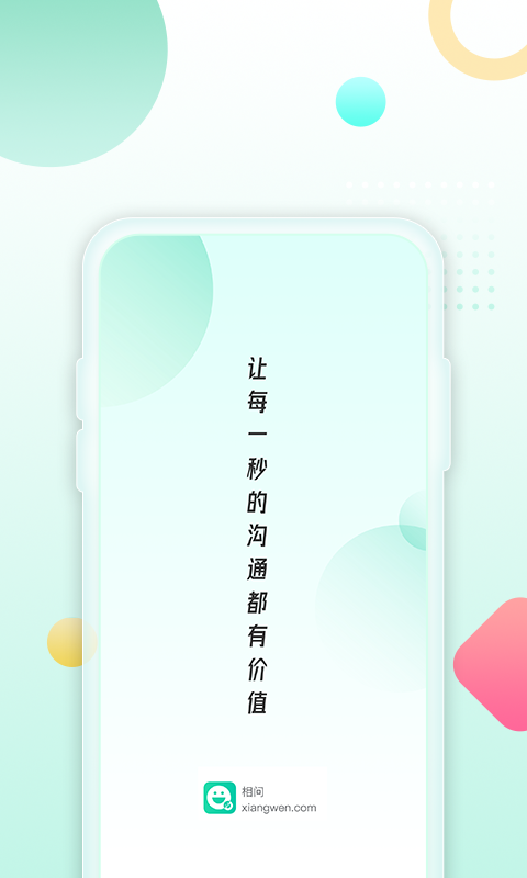 相问安卓版最新版-相问app下载v2.3.1