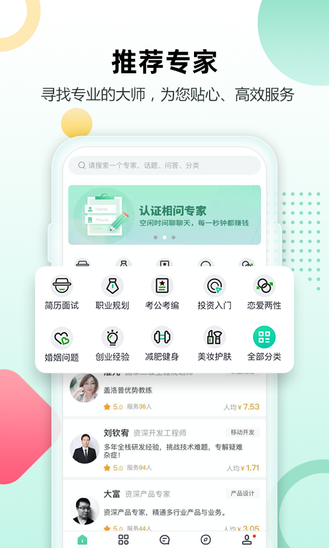 相问安卓版最新版-相问app下载v2.3.1