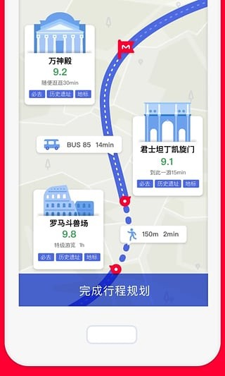 妙计旅行手机版最新版-妙计旅行app下载v2.3.2