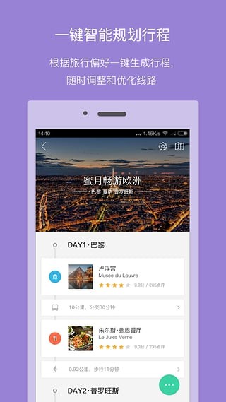 口碑旅行最新版免费版-口碑旅行app下载v4.0.2