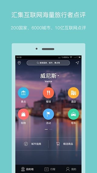 口碑旅行最新版免费版-口碑旅行app下载v4.0.2