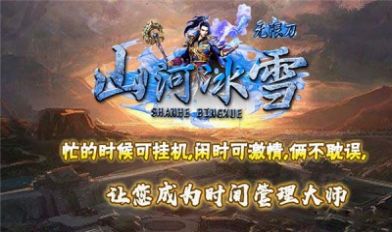 山河冰雪无限刀游戏下载安装-山河冰雪无限刀最新版安卓版v4.2.6