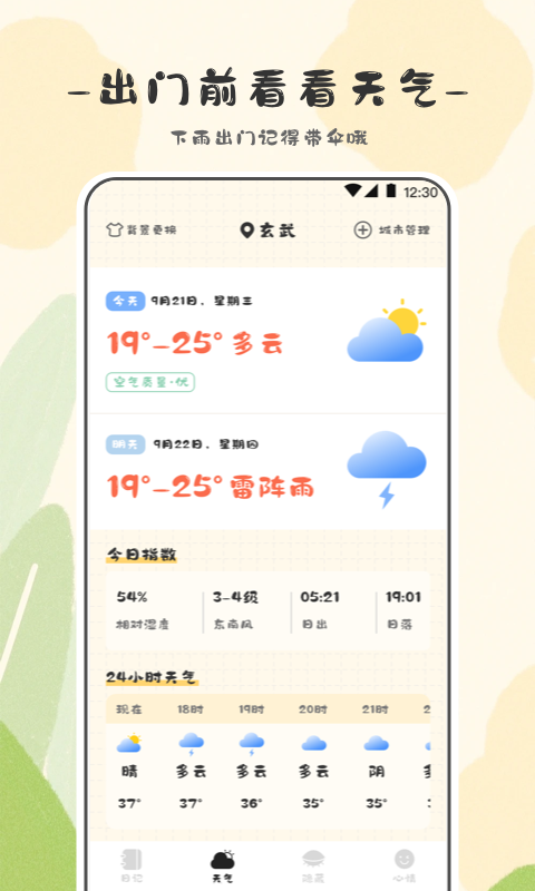 浮生六记app下载-浮生六记手机版最新版v3.2.6