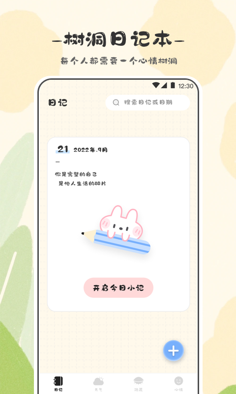 浮生六记app下载-浮生六记手机版最新版v3.2.6