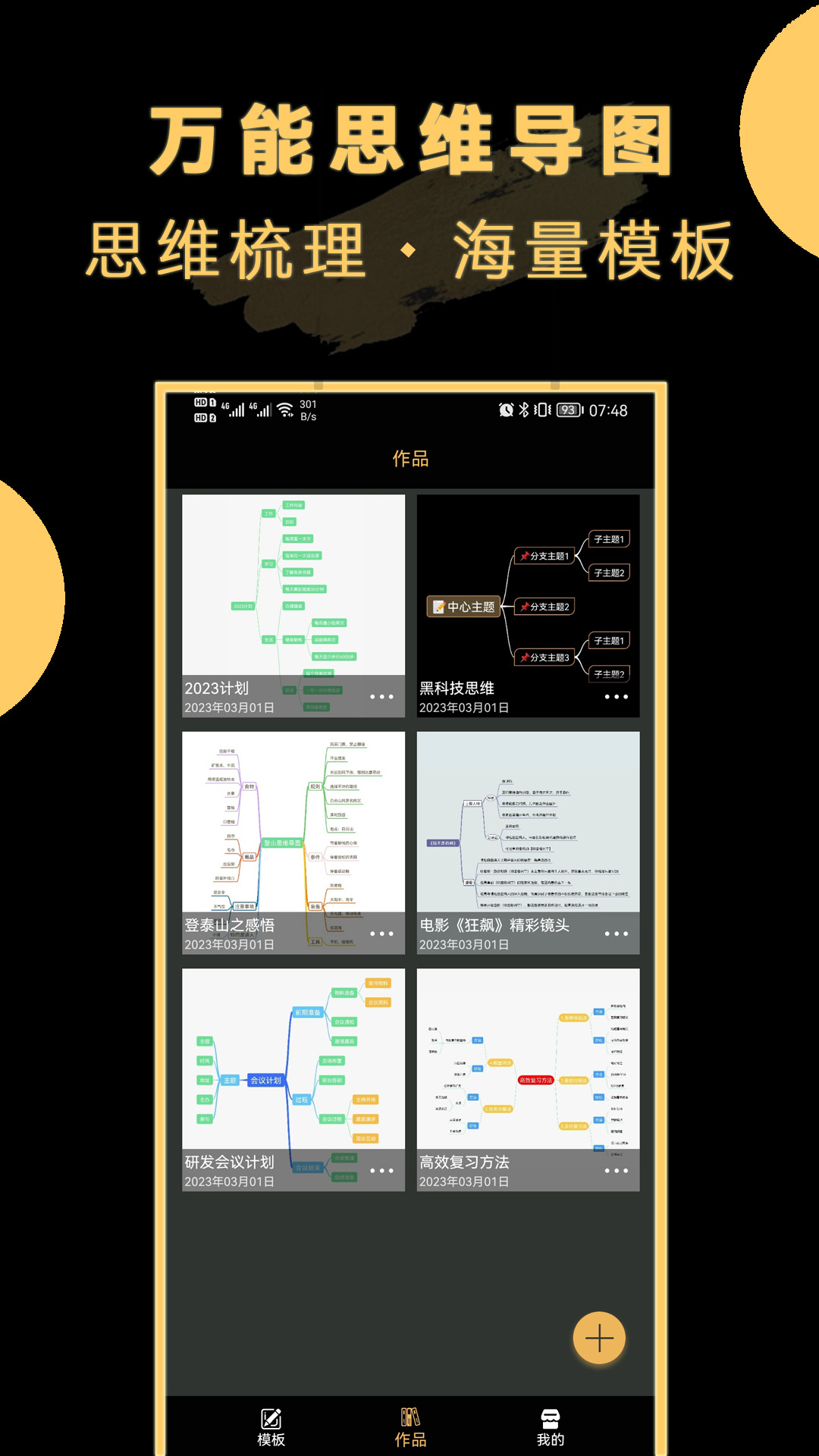 万能思维导图app下载-万能思维导图安卓版手机版v23.5.23