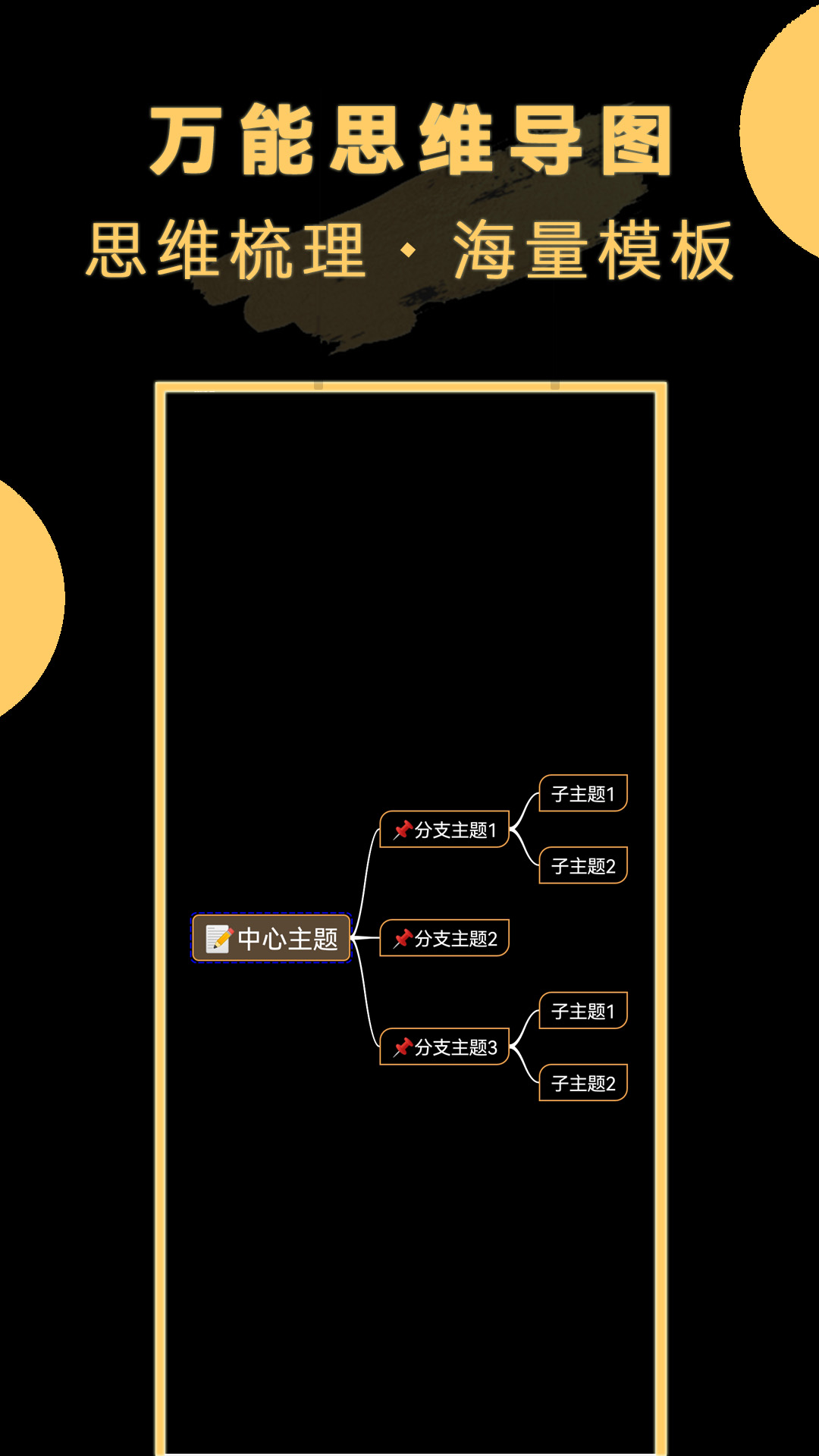 万能思维导图app下载-万能思维导图安卓版手机版v23.5.23