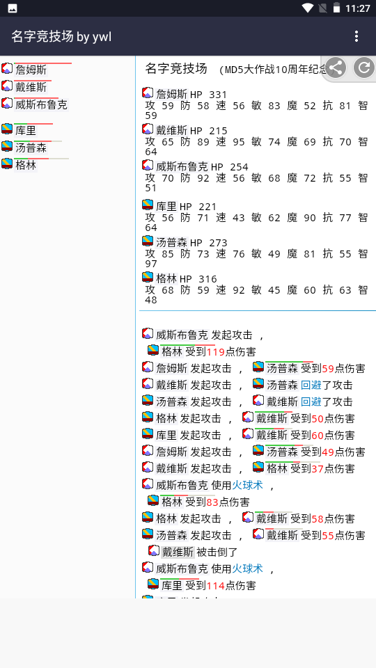 名字竞技场免费下载安装-名字竞技场最新版安卓版v1.0