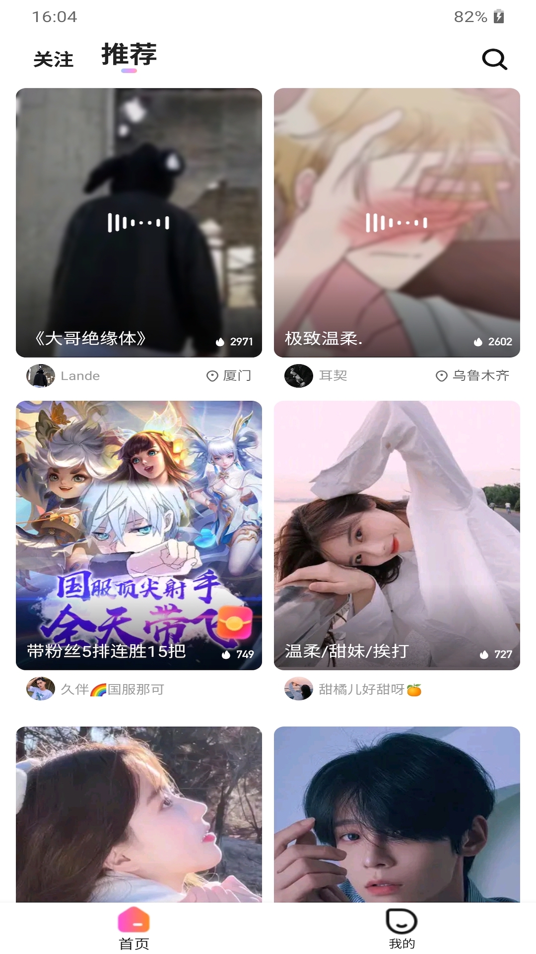 耳边恋人最新版安卓版-耳边恋人app下载v1.0.0